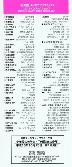 [Anthology] Shounen Ai no Bigaku III The Nakimushi Shounen - Page 4