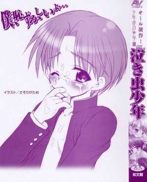 [Anthology] Shounen Ai no Bigaku III The Nakimushi Shounen - Page 5