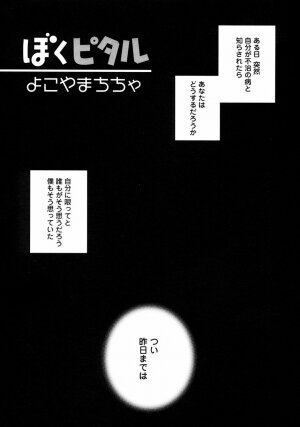 [Anthology] Shounen Ai no Bigaku III The Nakimushi Shounen - Page 29