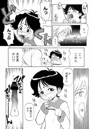 [Anthology] Shounen Ai no Bigaku III The Nakimushi Shounen - Page 43