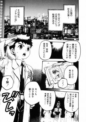 [Anthology] Shounen Ai no Bigaku III The Nakimushi Shounen - Page 80