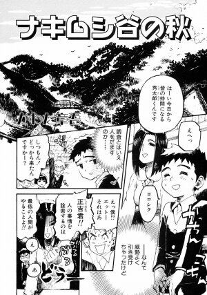 [Anthology] Shounen Ai no Bigaku III The Nakimushi Shounen - Page 81