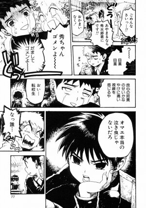[Anthology] Shounen Ai no Bigaku III The Nakimushi Shounen - Page 82