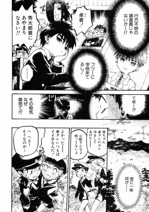 [Anthology] Shounen Ai no Bigaku III The Nakimushi Shounen - Page 83