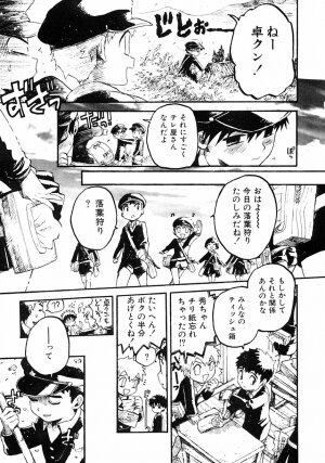 [Anthology] Shounen Ai no Bigaku III The Nakimushi Shounen - Page 84