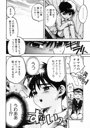 [Anthology] Shounen Ai no Bigaku III The Nakimushi Shounen - Page 87