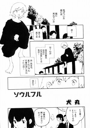 [Anthology] Shounen Ai no Bigaku III The Nakimushi Shounen - Page 98