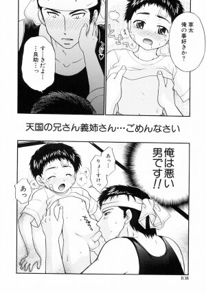 [Anthology] Shounen Ai no Bigaku III The Nakimushi Shounen - Page 113