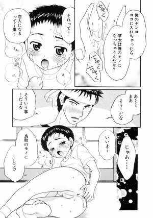 [Anthology] Shounen Ai no Bigaku III The Nakimushi Shounen - Page 118