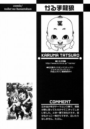 [Anthology] Shounen Ai no Bigaku III The Nakimushi Shounen - Page 127