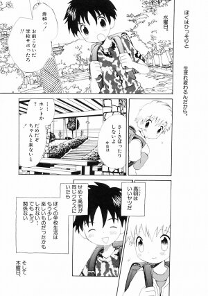 [Anthology] Shounen Ai no Bigaku III The Nakimushi Shounen - Page 138