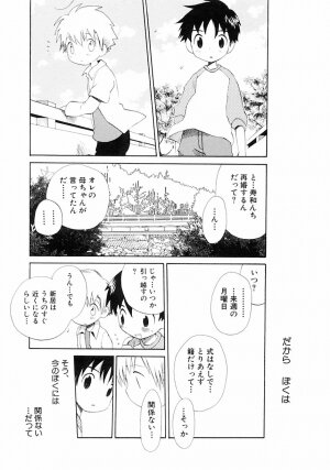 [Anthology] Shounen Ai no Bigaku III The Nakimushi Shounen - Page 140
