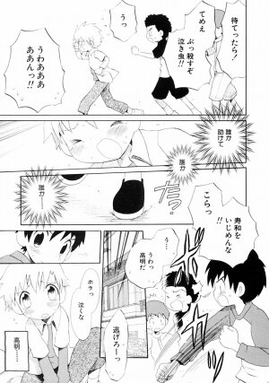 [Anthology] Shounen Ai no Bigaku III The Nakimushi Shounen - Page 142