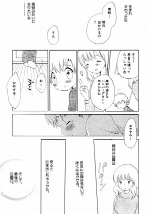 [Anthology] Shounen Ai no Bigaku III The Nakimushi Shounen - Page 144