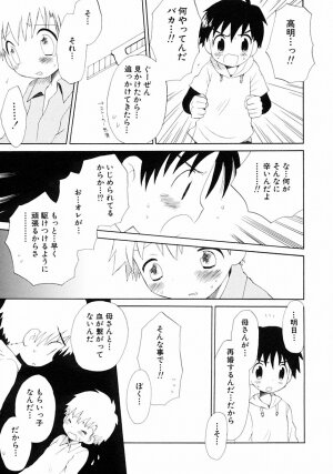 [Anthology] Shounen Ai no Bigaku III The Nakimushi Shounen - Page 146