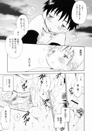 [Anthology] Shounen Ai no Bigaku III The Nakimushi Shounen - Page 152