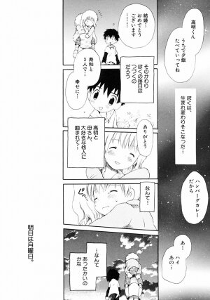 [Anthology] Shounen Ai no Bigaku III The Nakimushi Shounen - Page 155