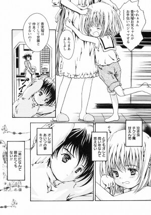 [Anthology] Shounen Ai no Bigaku III The Nakimushi Shounen - Page 176