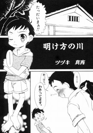 [Anthology] Shounen Ai no Bigaku III The Nakimushi Shounen - Page 192