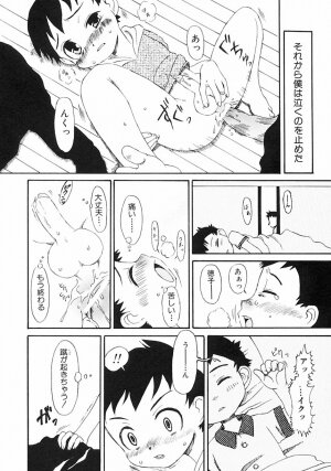 [Anthology] Shounen Ai no Bigaku III The Nakimushi Shounen - Page 199