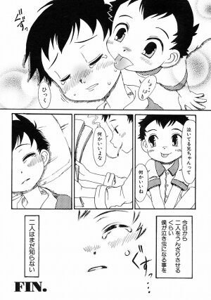 [Anthology] Shounen Ai no Bigaku III The Nakimushi Shounen - Page 207