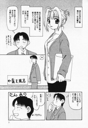 [Sou Akiko] Itsumo Kimi no Katawarani - Page 8