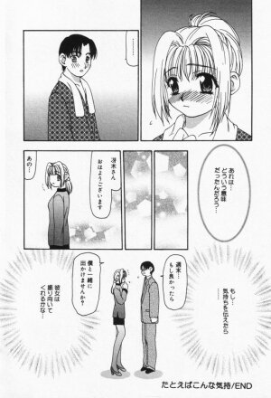 [Sou Akiko] Itsumo Kimi no Katawarani - Page 21