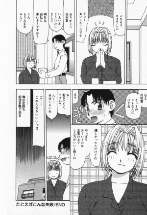 [Sou Akiko] Itsumo Kimi no Katawarani - Page 37