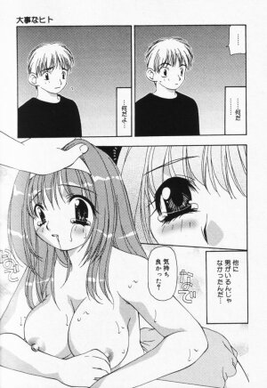 [Sou Akiko] Itsumo Kimi no Katawarani - Page 56