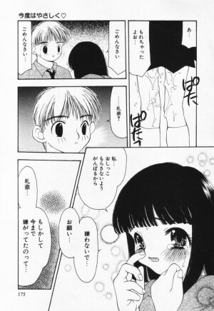 [Sou Akiko] Itsumo Kimi no Katawarani - Page 175
