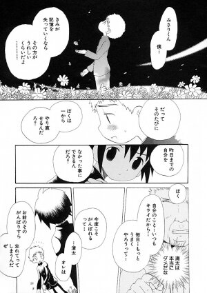 [Anthology] Shounen Ai no Bigaku IV The Amaenbo Shounen - Page 243