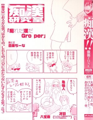 [Anthology] Chikan!! Kyoushuu Zone - Page 2