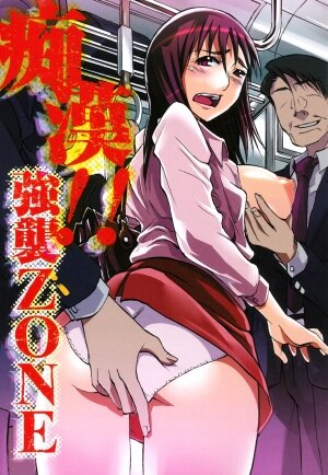 [Anthology] Chikan!! Kyoushuu Zone - Page 4