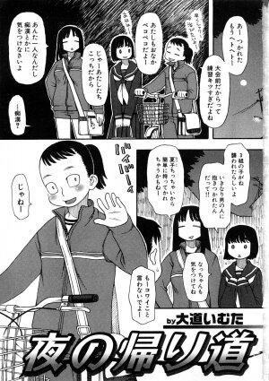[Anthology] Chikan!! Kyoushuu Zone - Page 6