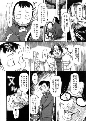 [Anthology] Chikan!! Kyoushuu Zone - Page 7