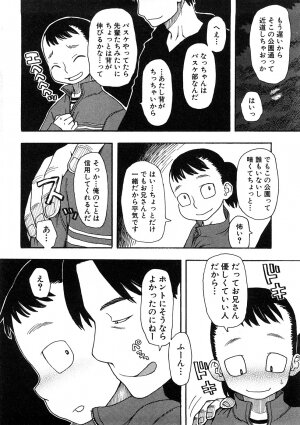 [Anthology] Chikan!! Kyoushuu Zone - Page 9