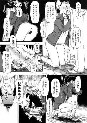 [Anthology] Chikan!! Kyoushuu Zone - Page 16