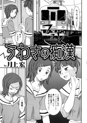 [Anthology] Chikan!! Kyoushuu Zone - Page 21