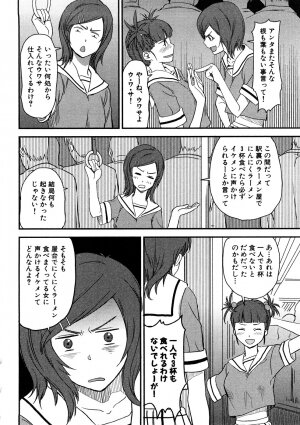[Anthology] Chikan!! Kyoushuu Zone - Page 22