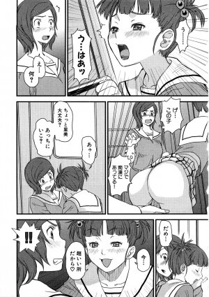 [Anthology] Chikan!! Kyoushuu Zone - Page 25