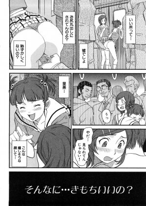 [Anthology] Chikan!! Kyoushuu Zone - Page 26