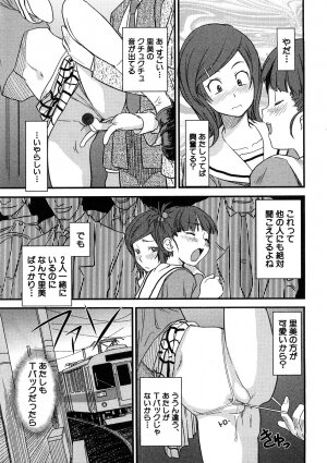 [Anthology] Chikan!! Kyoushuu Zone - Page 27