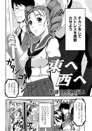 [Anthology] Chikan!! Kyoushuu Zone - Page 38
