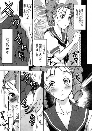 [Anthology] Chikan!! Kyoushuu Zone - Page 39