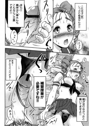 [Anthology] Chikan!! Kyoushuu Zone - Page 42