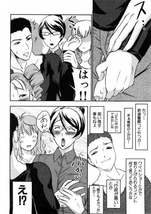 [Anthology] Chikan!! Kyoushuu Zone - Page 48