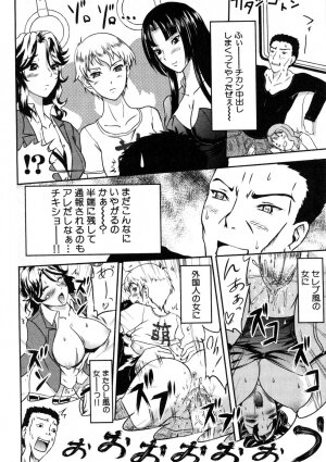 [Anthology] Chikan!! Kyoushuu Zone - Page 54