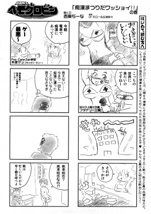 [Anthology] Chikan!! Kyoushuu Zone - Page 162