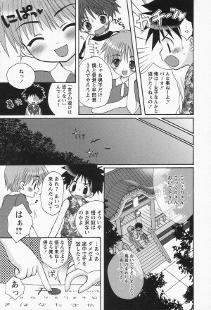 [Anthology] Shounen Ai no Bigaku II The Yancha Shounen - Page 249