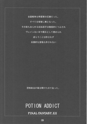 [FukuFuku!] - Potion Addict (Final Fantasy 12) - Page 4